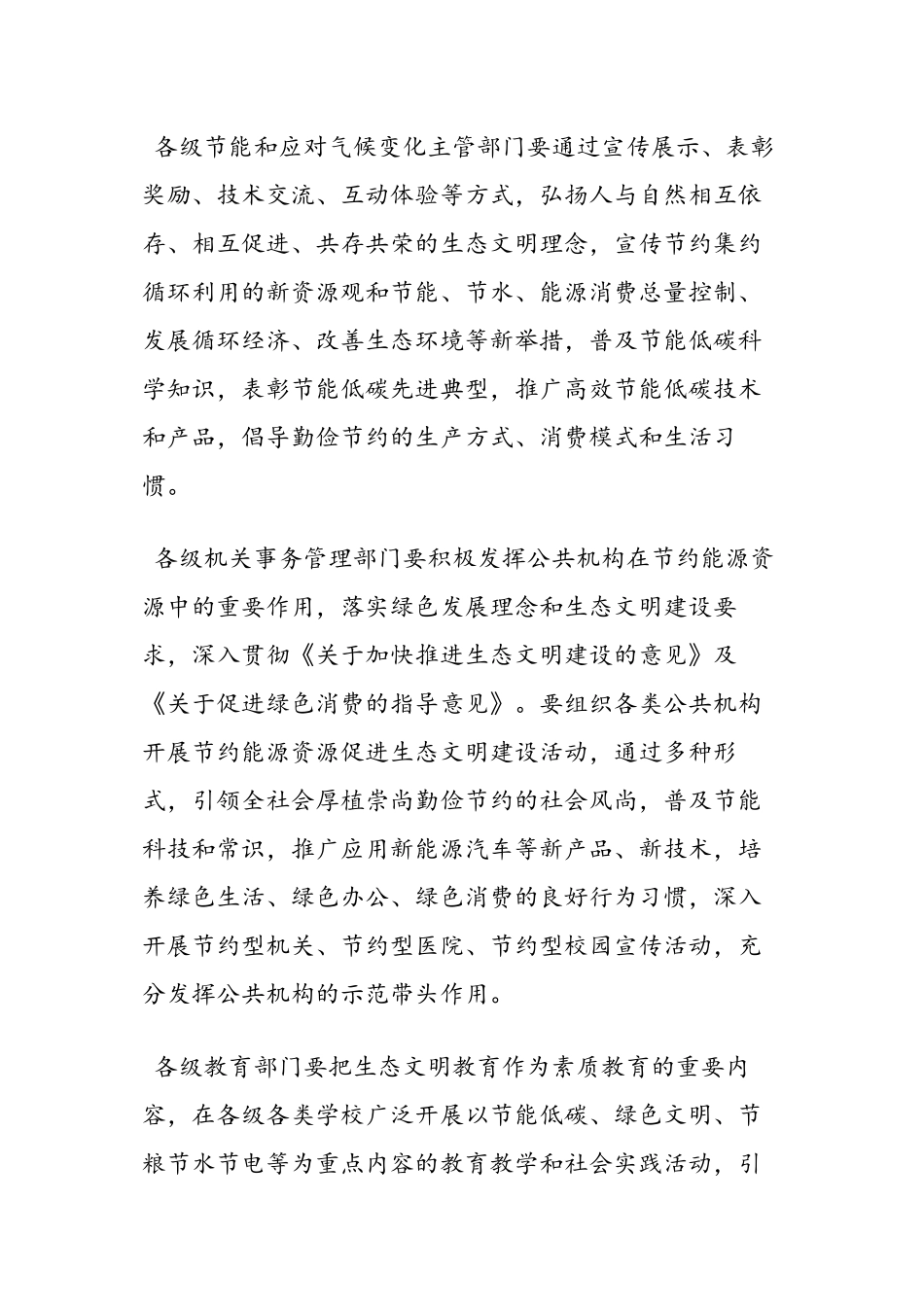 2019年全国节能宣传周和全国低碳日宣传重点-范文汇编_第2页