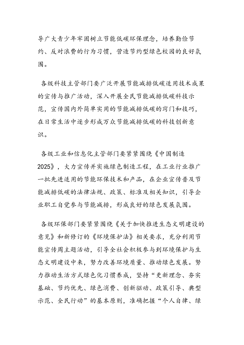 2019年全国节能宣传周和全国低碳日宣传重点-范文汇编_第3页
