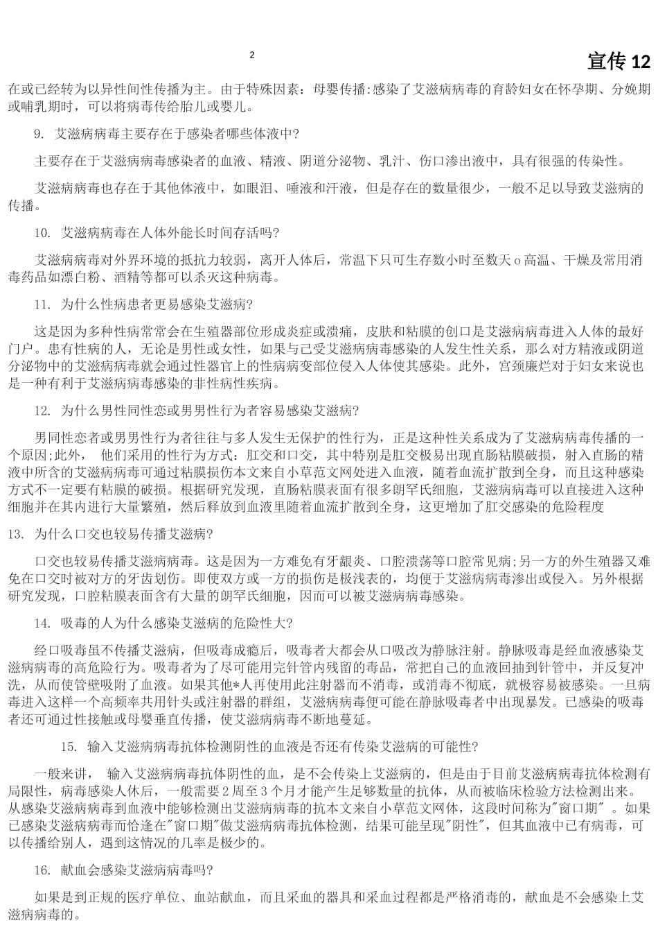 2019年世界艾滋病日宣传资料_第2页