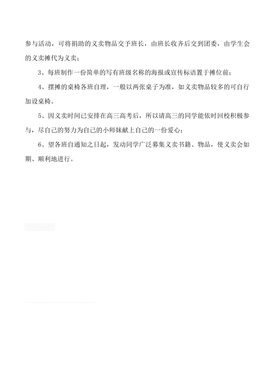 2019年校园义卖活动倡议书_第2页