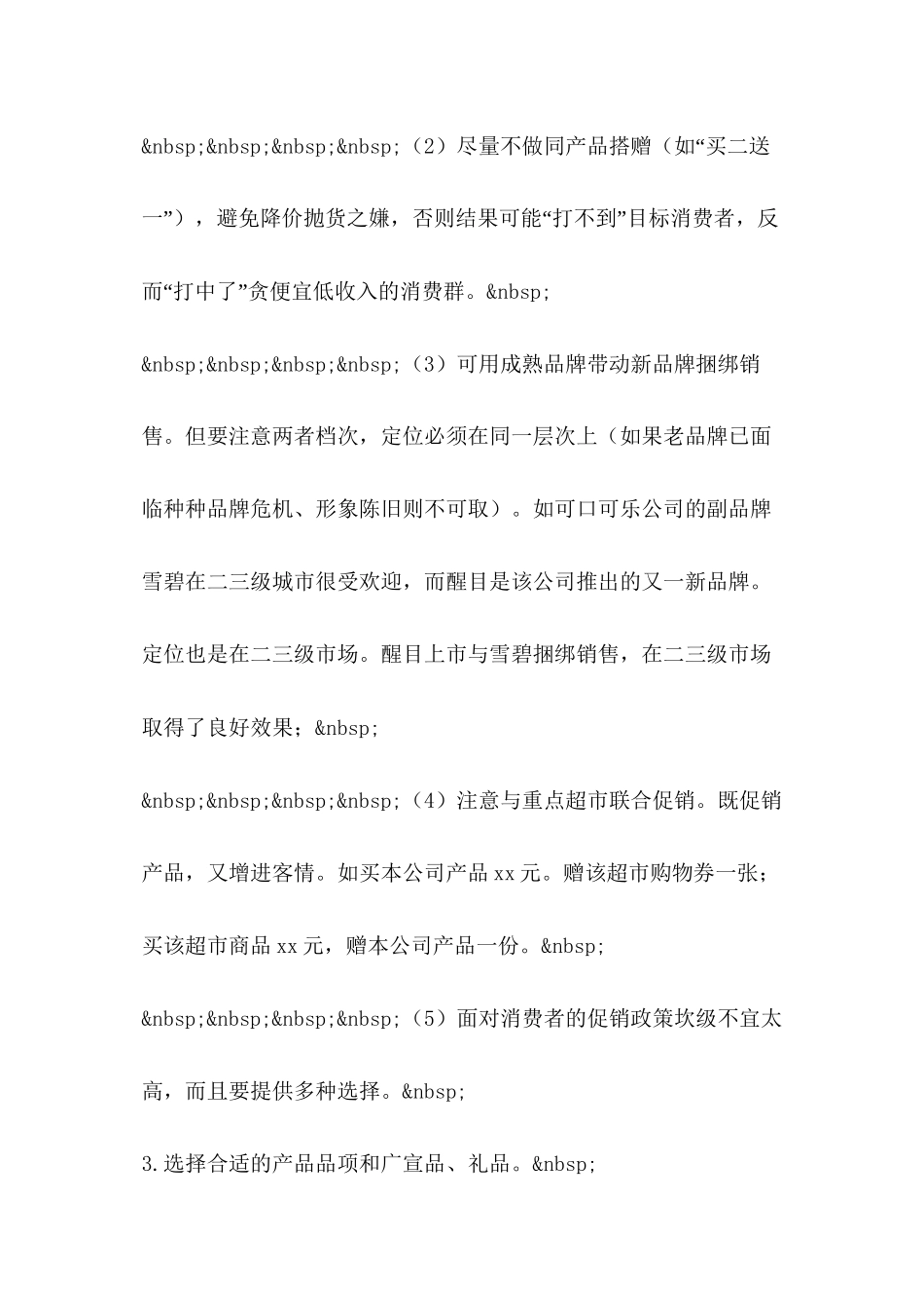 2019年整理--超市促销活动及其制定要点_第2页