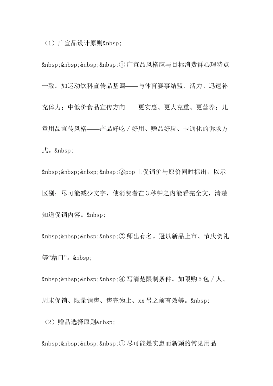 2019年整理--超市促销活动及其制定要点_第3页