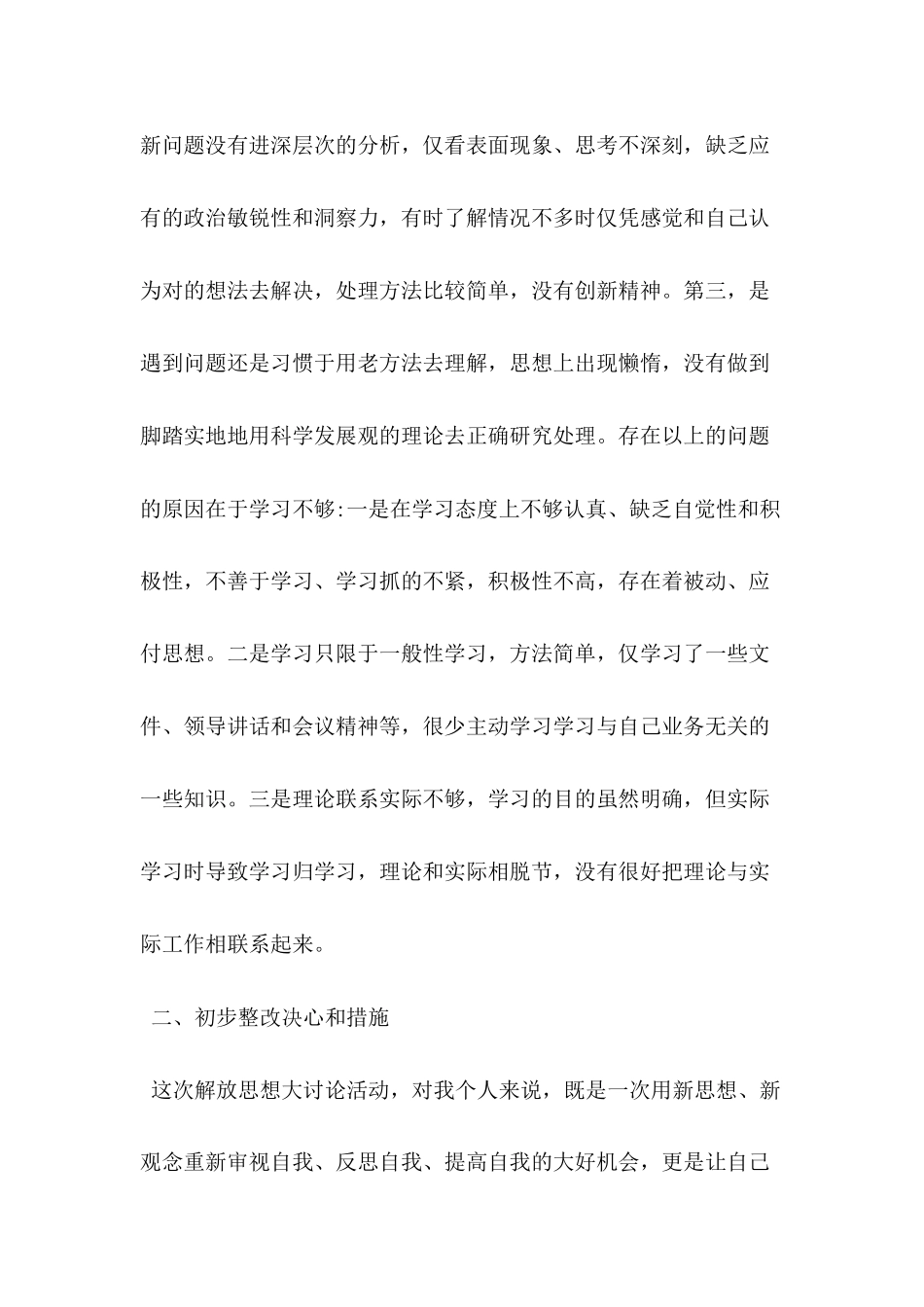 2019年整理党员干部继续解放思想大讨论活动心得体会_第2页