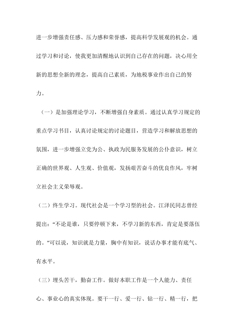 2019年整理党员干部继续解放思想大讨论活动心得体会_第3页