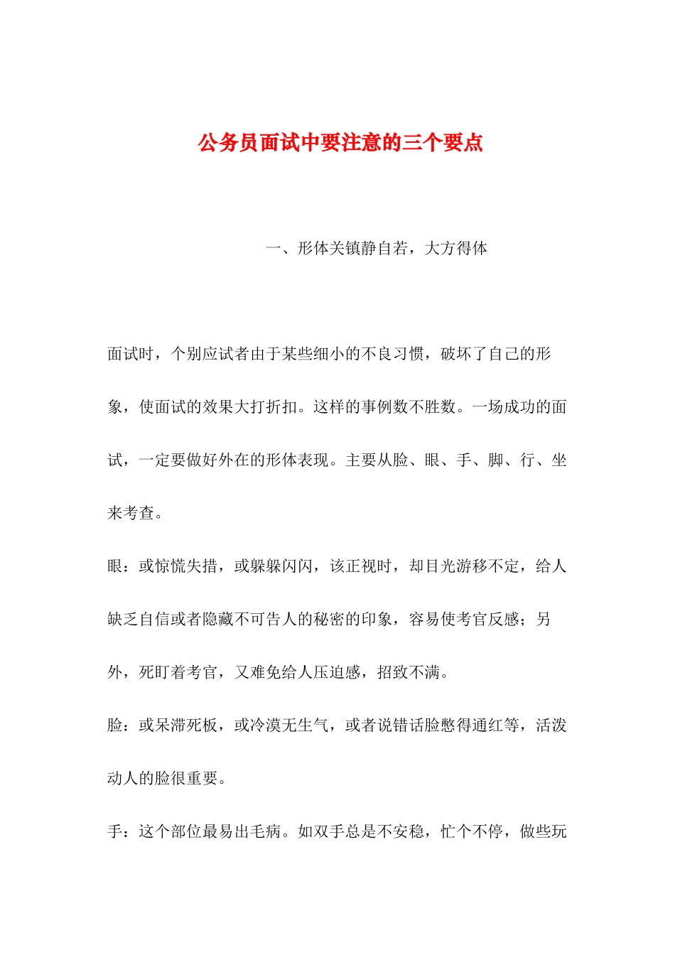 2019年整理公务员面试中要注意的三个要点_第1页