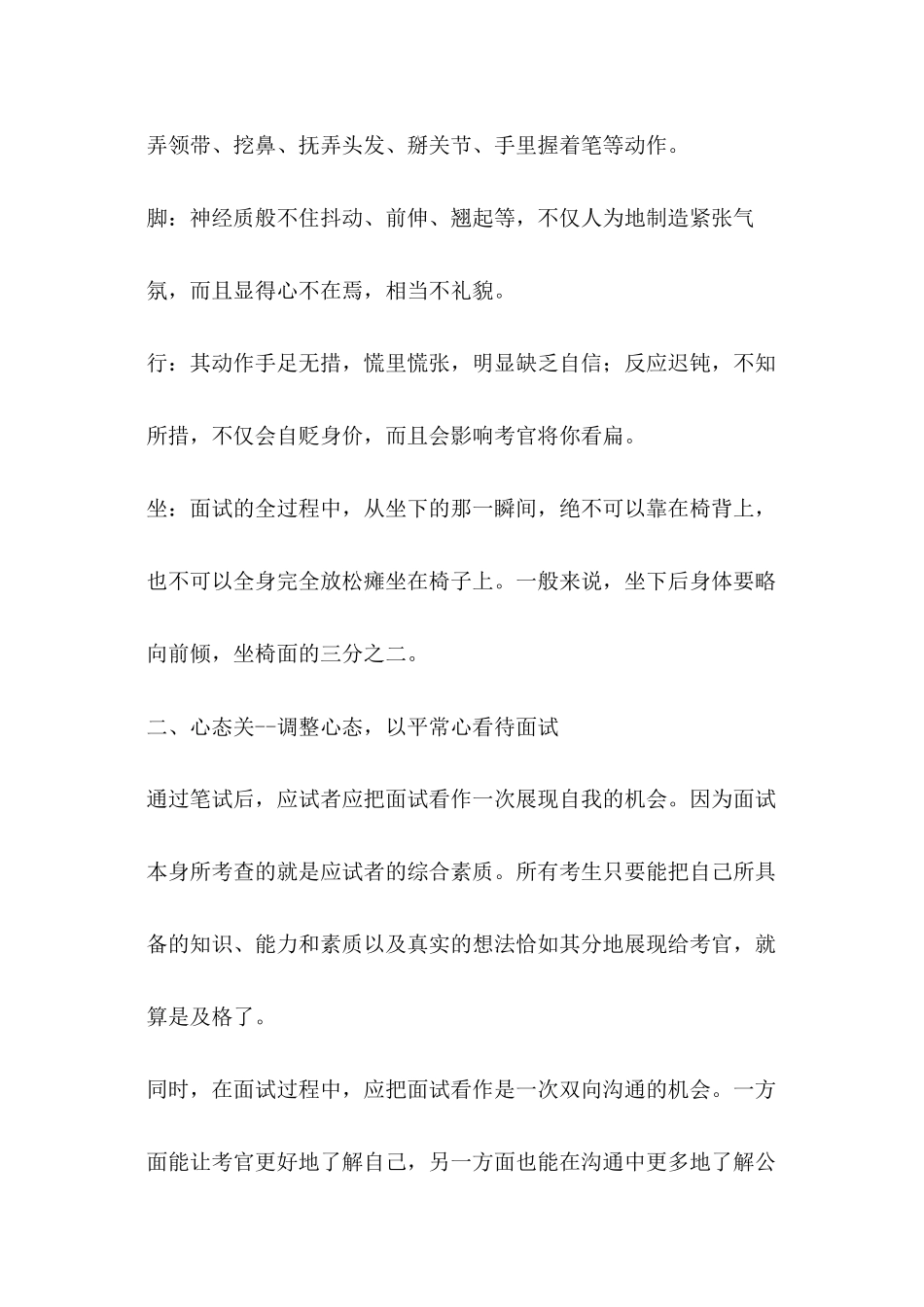 2019年整理公务员面试中要注意的三个要点_第2页