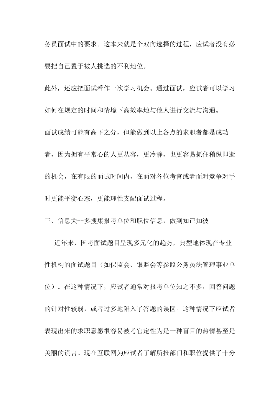 2019年整理公务员面试中要注意的三个要点_第3页
