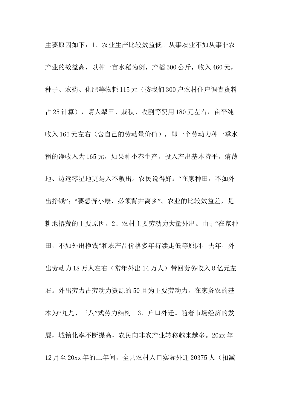 2019年整理--关于农村土地撂荒的调查与思考_第2页