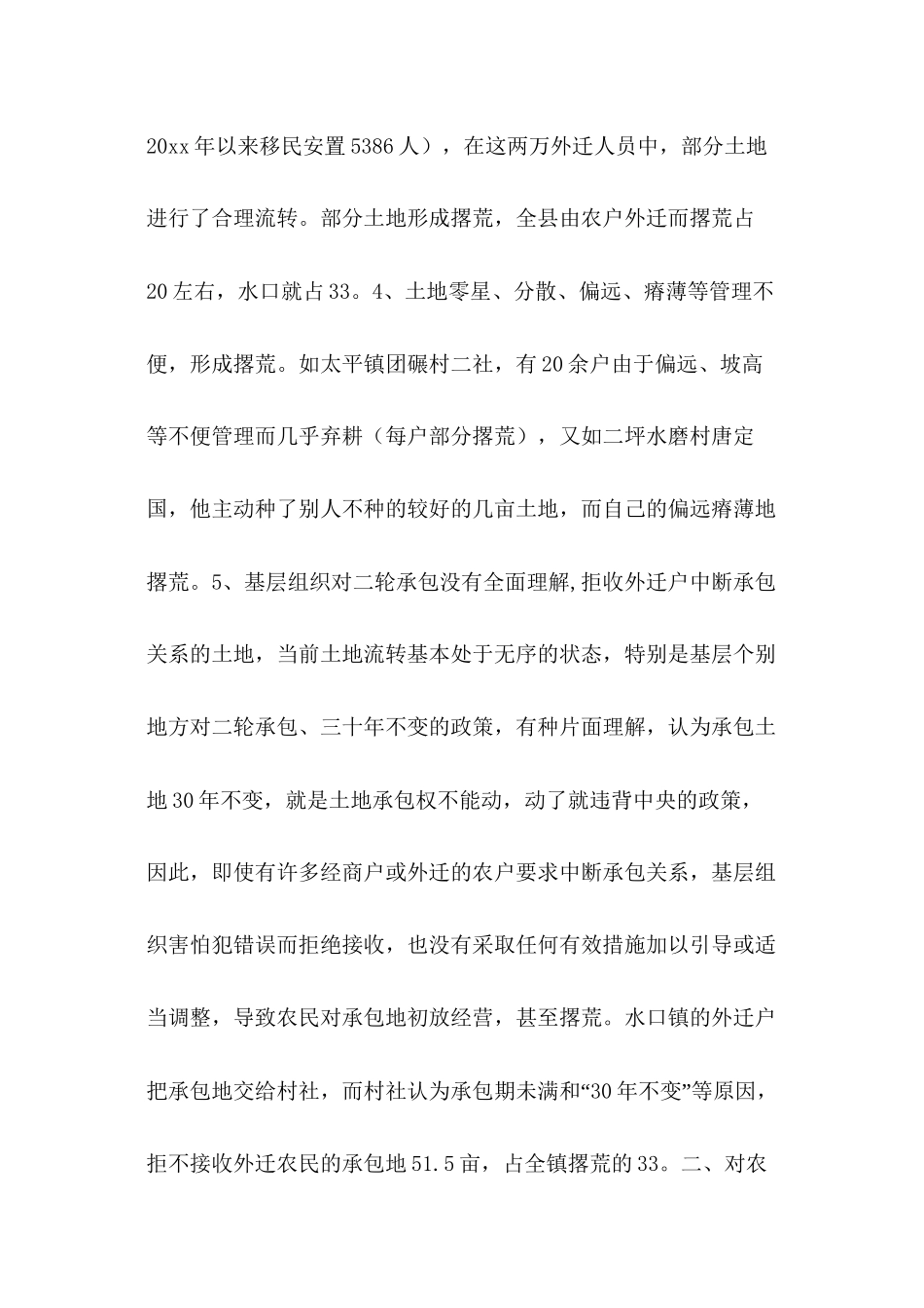 2019年整理--关于农村土地撂荒的调查与思考_第3页