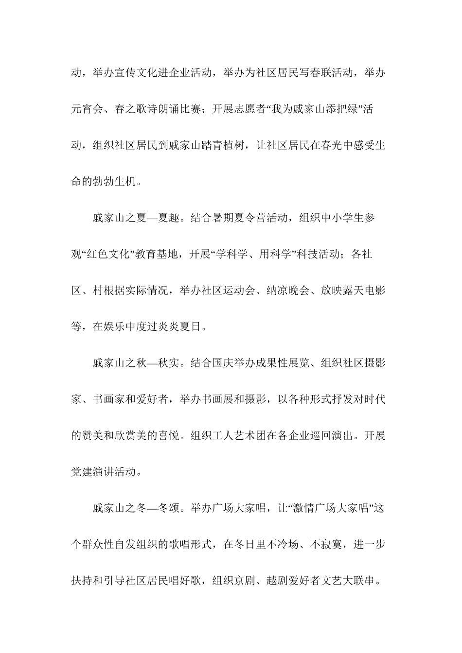 2019年整理--街道思想宣传工作思路_第2页
