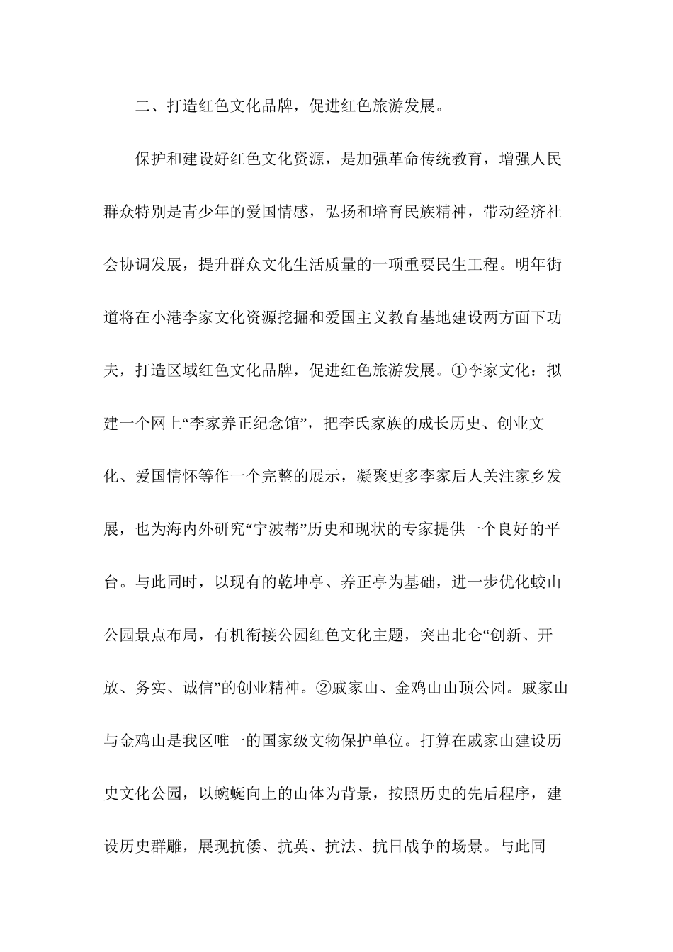 2019年整理--街道思想宣传工作思路_第3页