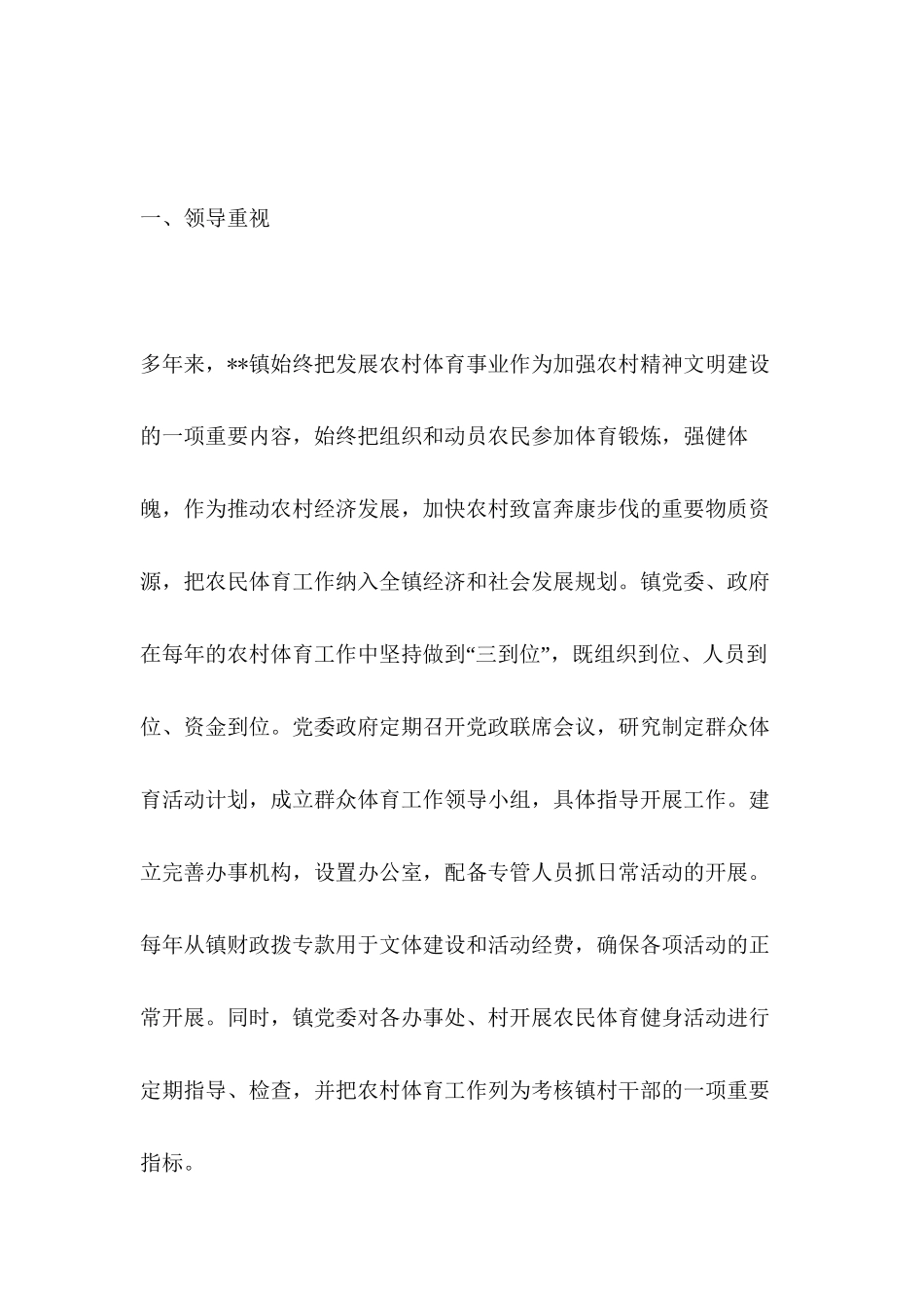 2019年整理--全国“亿万农民健身活动”先进乡镇事迹材料_第2页