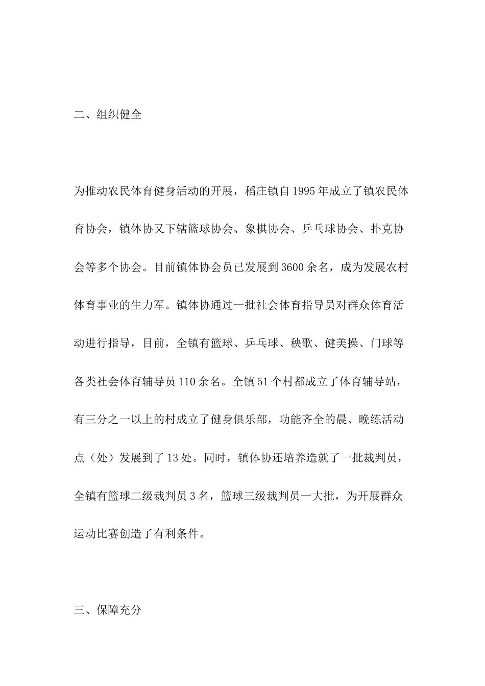 2019年整理--全国“亿万农民健身活动”先进乡镇事迹材料_第3页