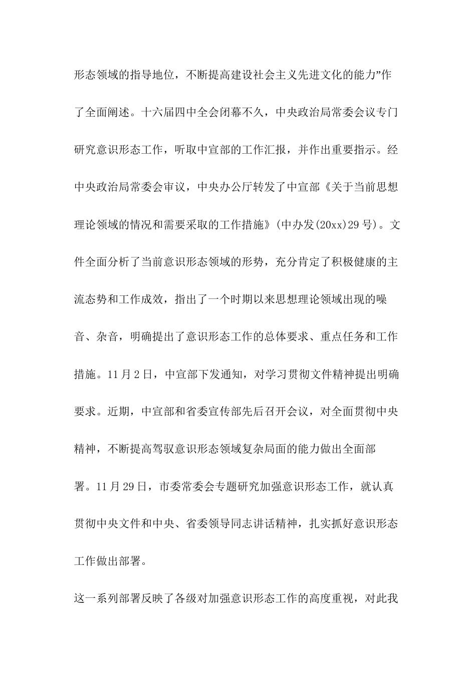 2019年整理--全市宣传部长会议讲话_第2页