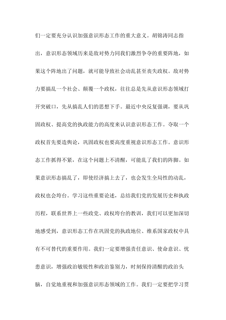 2019年整理--全市宣传部长会议讲话_第3页