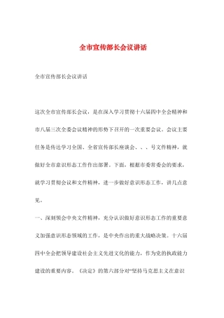 2019年整理--全市宣传部长会议讲话