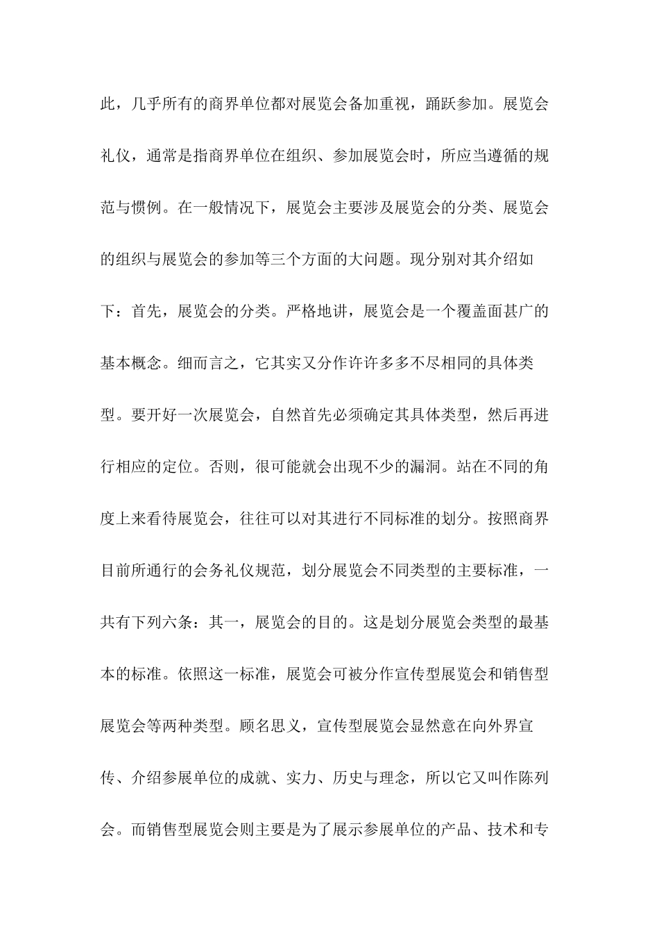 2019年整理--商务活动展览会礼仪_第2页