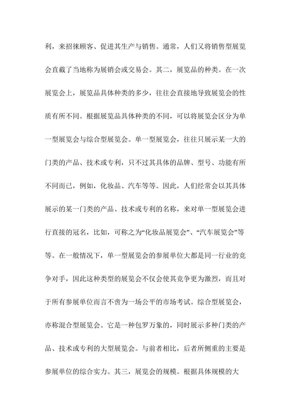 2019年整理--商务活动展览会礼仪_第3页