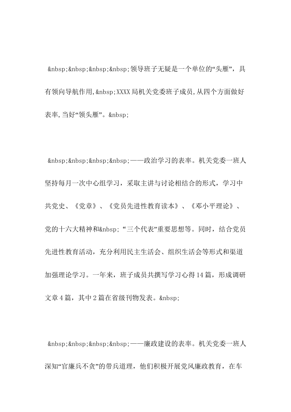 2019年整理--先进基层党组织税务局机关党委事迹_第2页