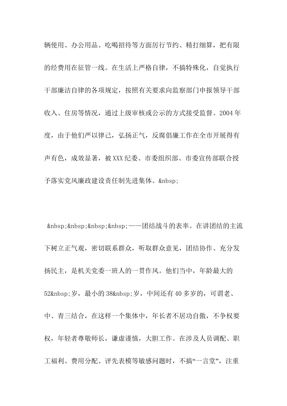2019年整理--先进基层党组织税务局机关党委事迹_第3页