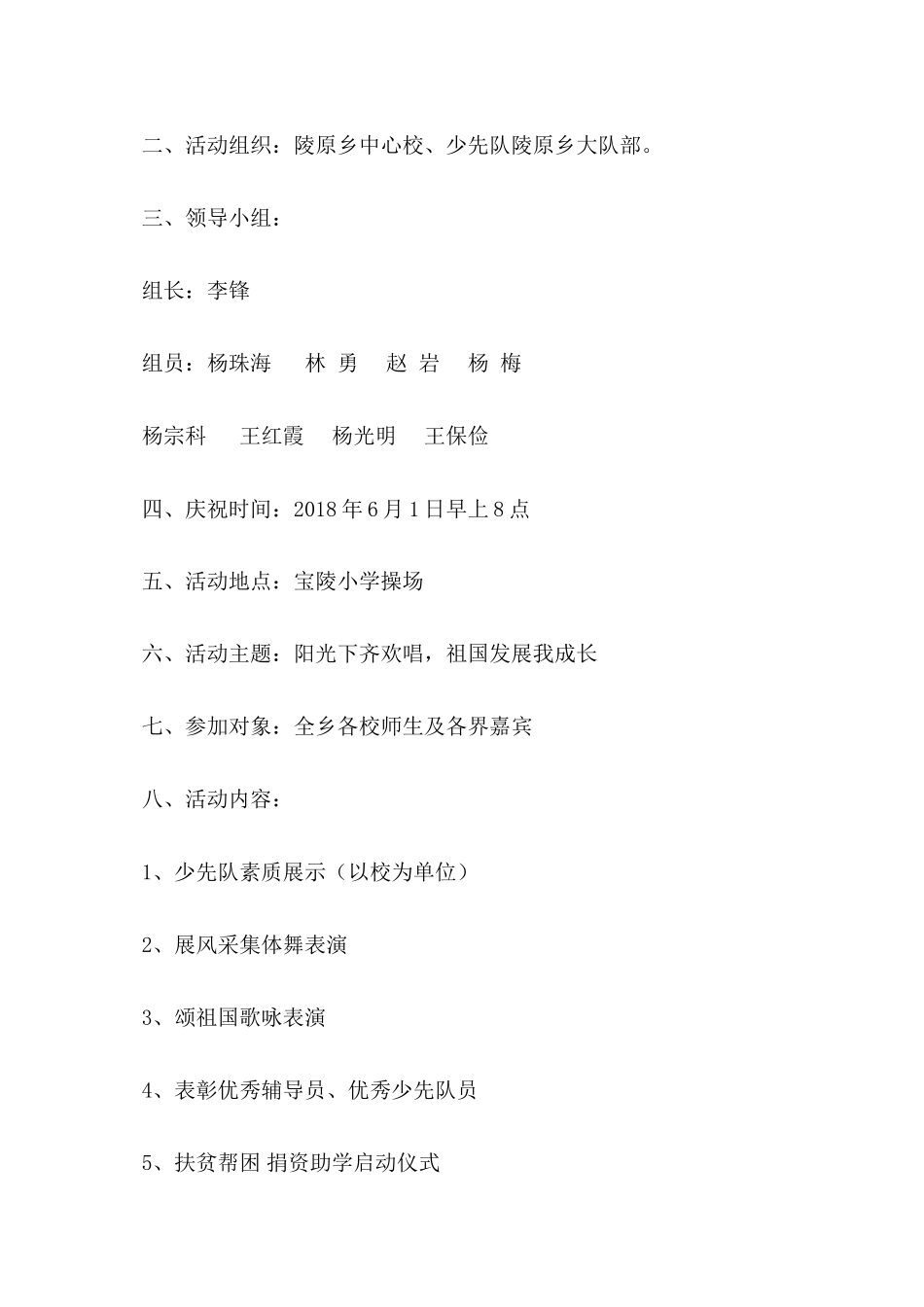 2019年整理乡2018年庆祝“六一”儿童节活动安排_第2页