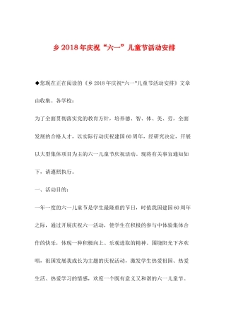 2019年整理乡2018年庆祝“六一”儿童节活动安排