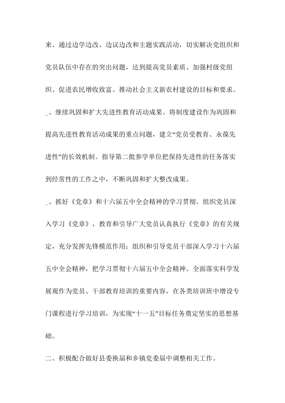 2019年整理乡镇组织要点_第2页