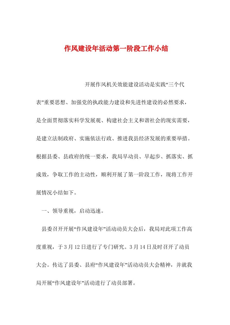 2019年整理作风建设年活动第一阶段工作小结_第1页