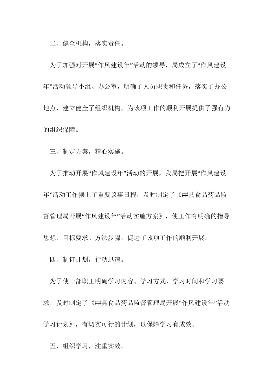 2019年整理作风建设年活动第一阶段工作小结_第2页