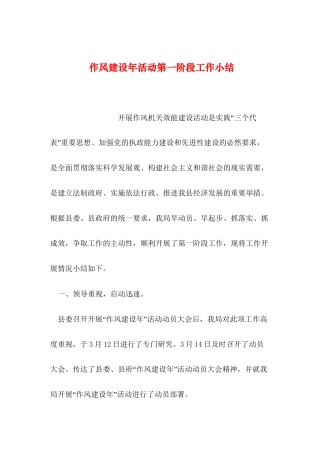 2019年整理作风建设年活动第一阶段工作小结