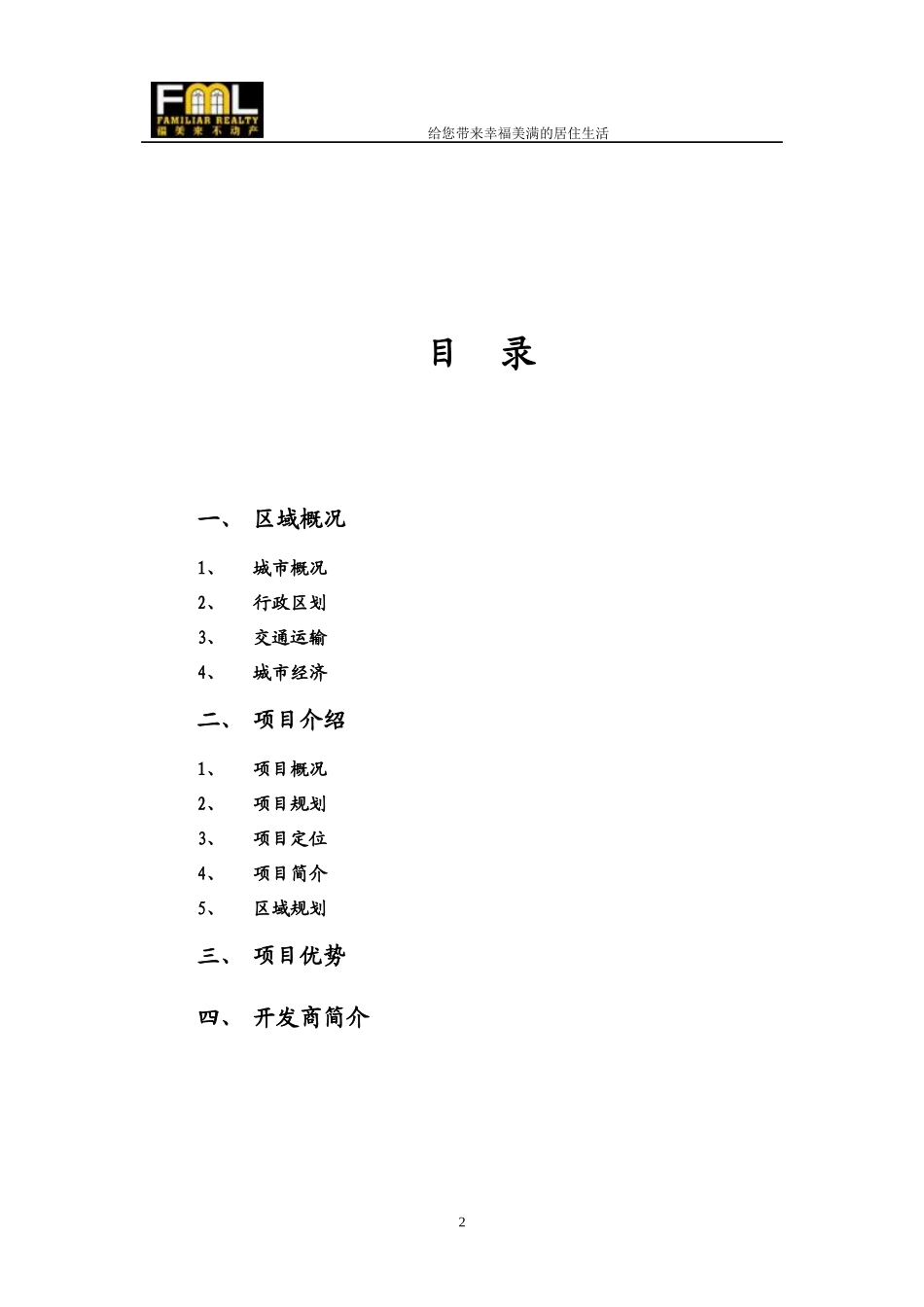 2019苏州昆山东方国际广场项目宣传手册.doc_第2页