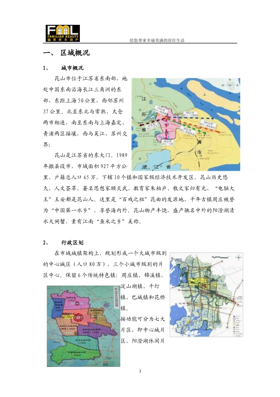 2019苏州昆山东方国际广场项目宣传手册.doc_第3页