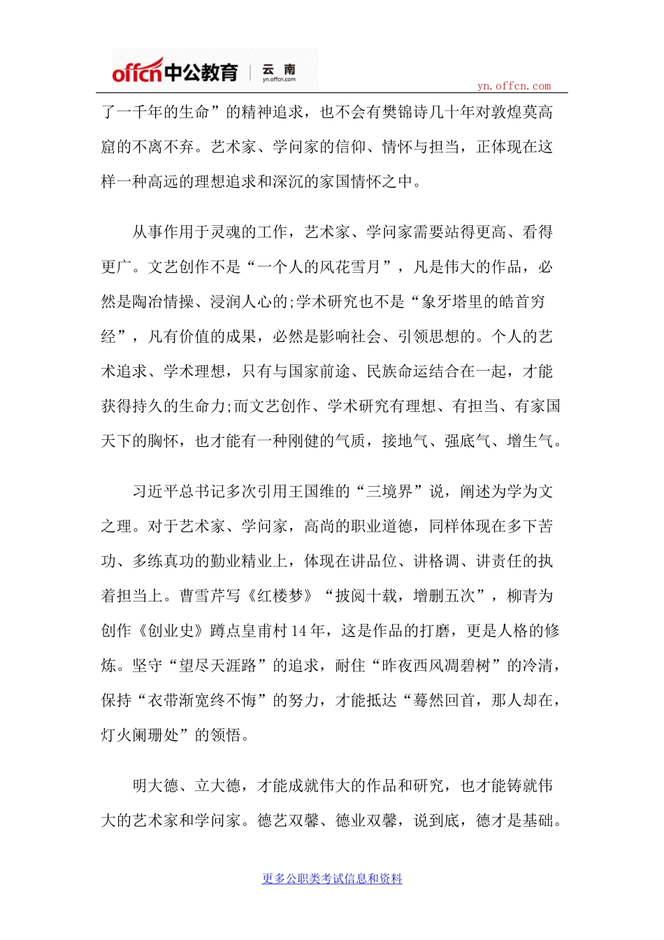 2019云南省考面试时政热点：用明德引领风尚_第2页