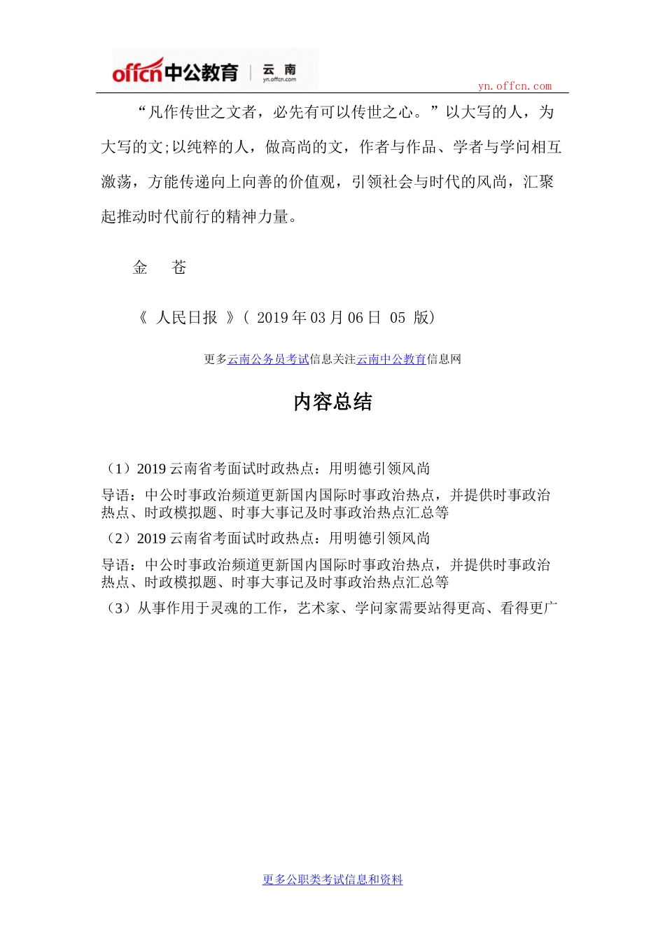 2019云南省考面试时政热点：用明德引领风尚_第3页