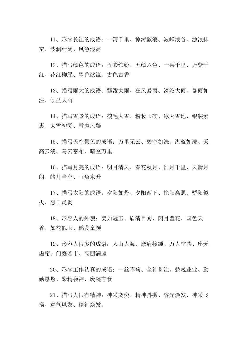 2022年医学专题—祖国的语言是一座富有的精神宝库_第2页