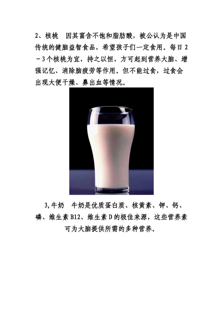 2022年医学专题—最补脑的食品-记着让孩子多吃啊_第2页