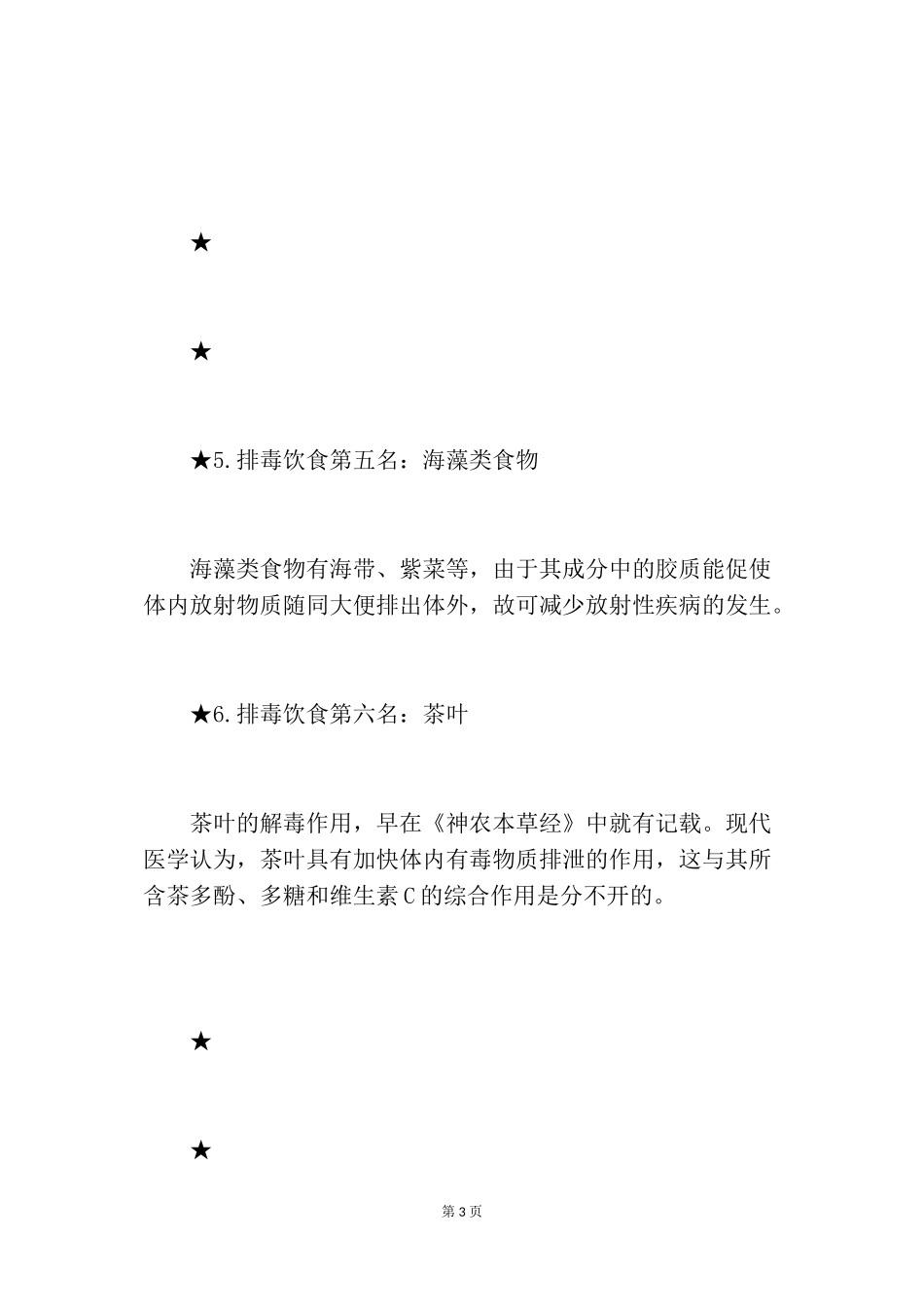 2022年医学专题—最佳排毒食物排行榜-健康又养颜!_第3页