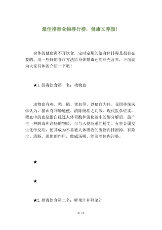 2022年医学专题—最佳排毒食物排行榜-健康又养颜!