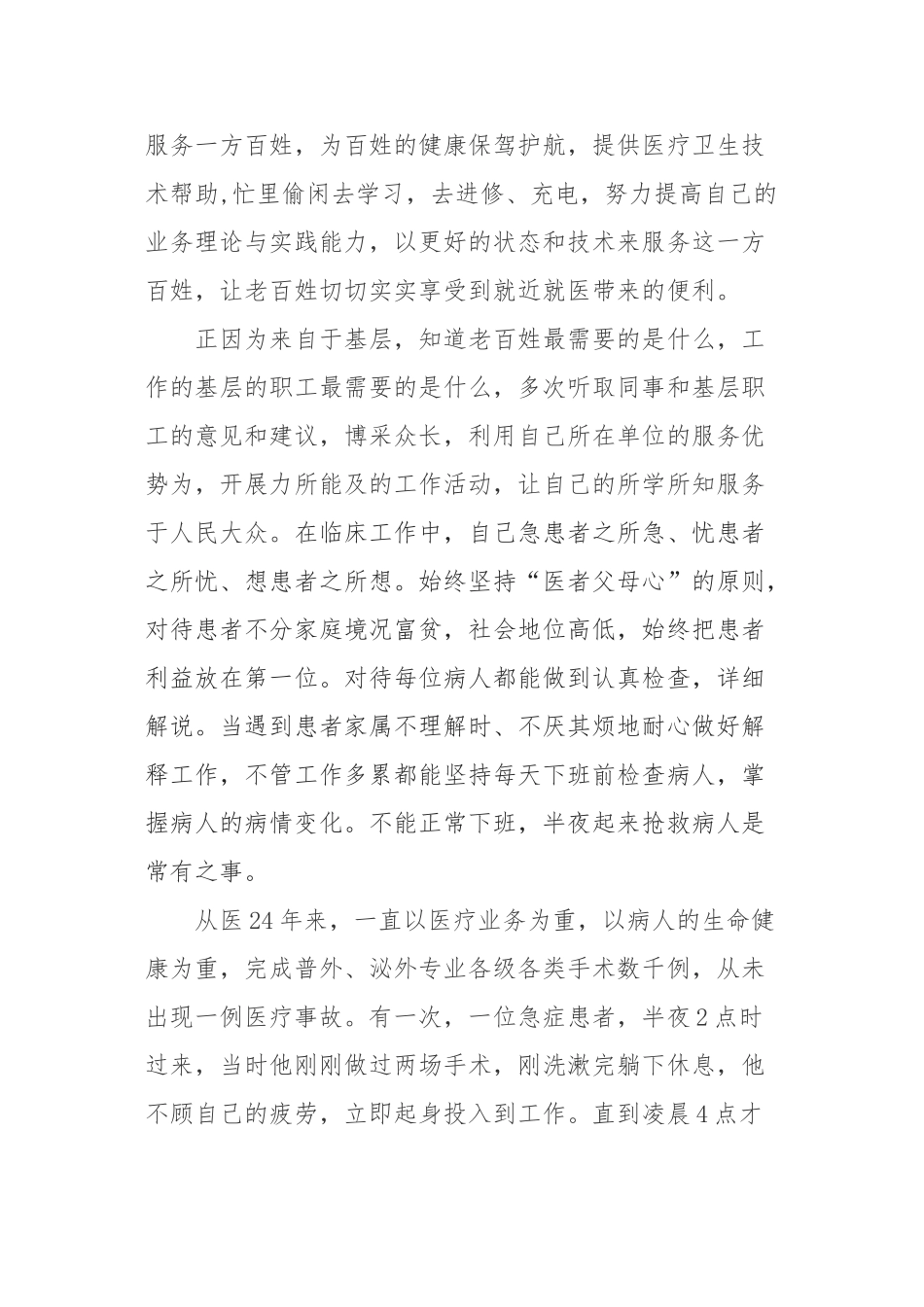 2022年医学专题—最美医生先进事迹材料_第2页