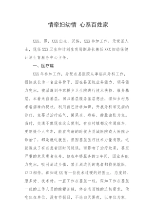 2022年医学专题—最美医生先进事迹材料