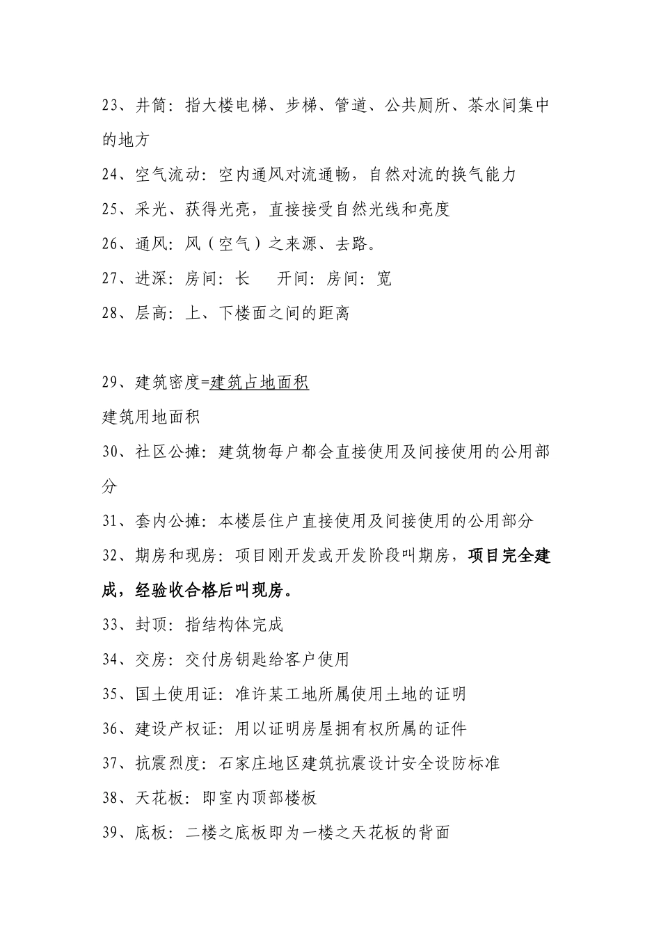 2022年医学专题—最齐全的房地产专业术语_第3页