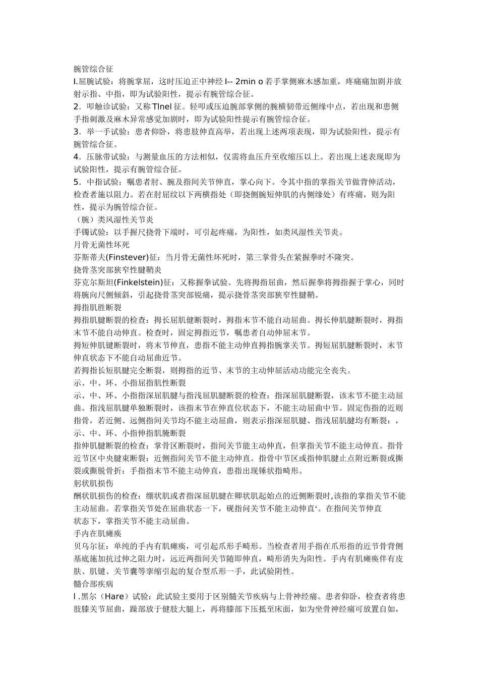 2022年医学专题—最全查体(创伤骨科)_第1页