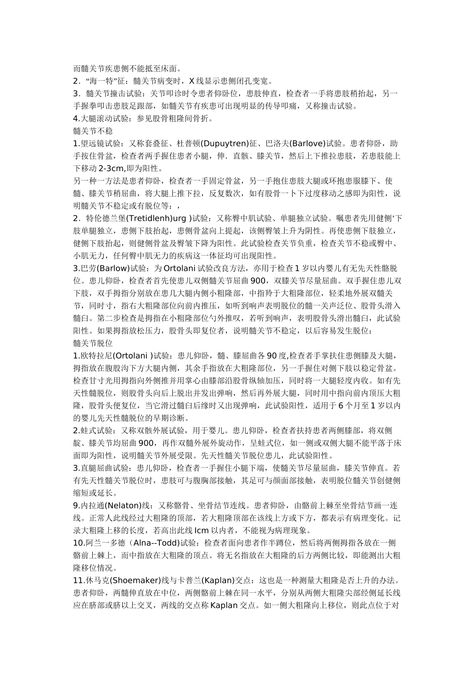 2022年医学专题—最全查体(创伤骨科)_第2页