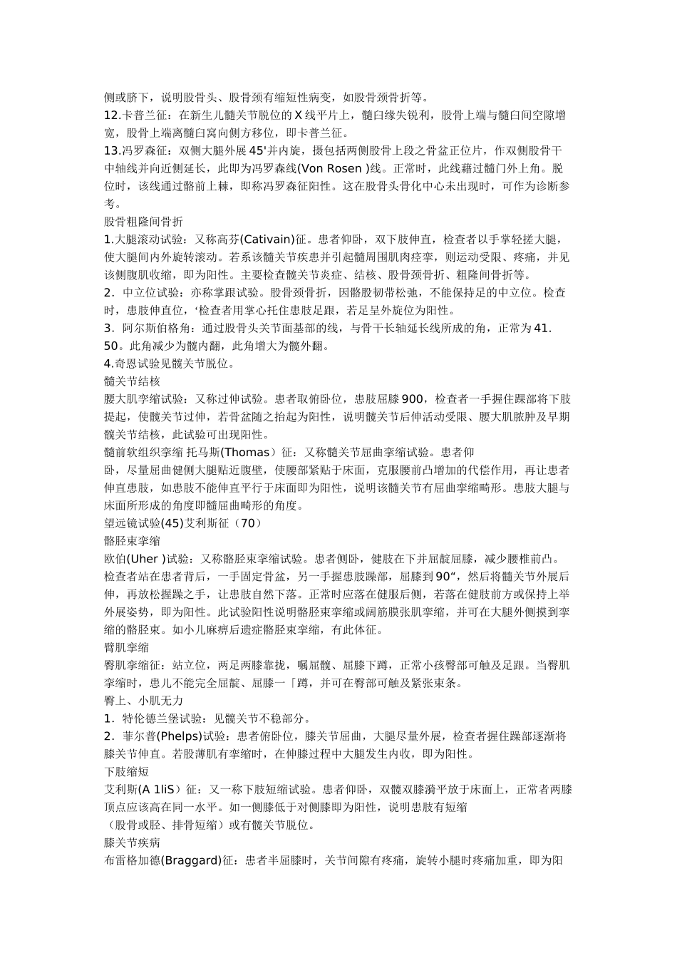 2022年医学专题—最全查体(创伤骨科)_第3页