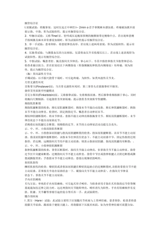 2022年医学专题—最全查体(创伤骨科)