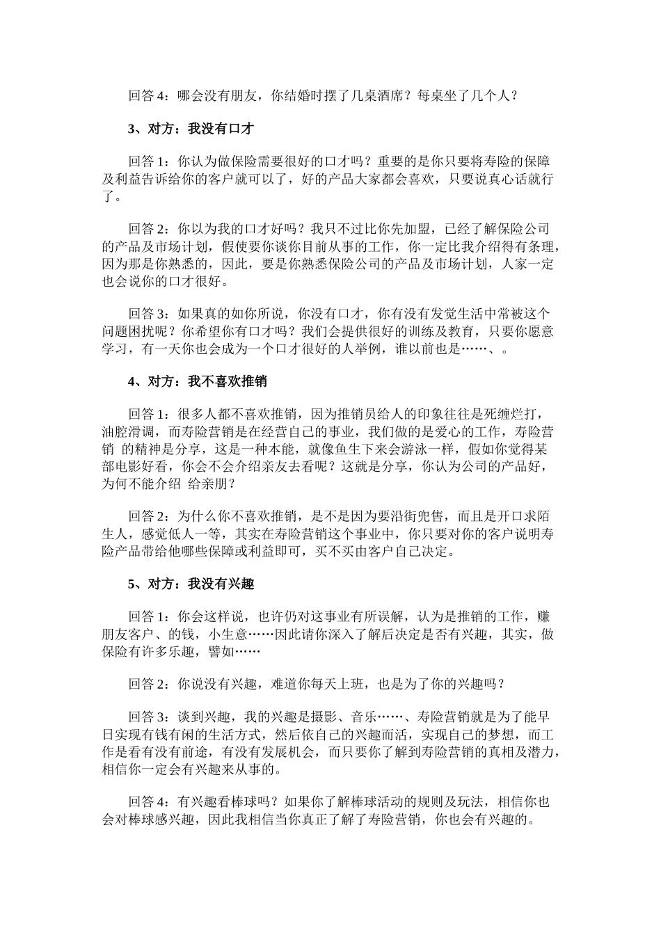 2022年医学专题—最全的20种保险增员话术_第2页