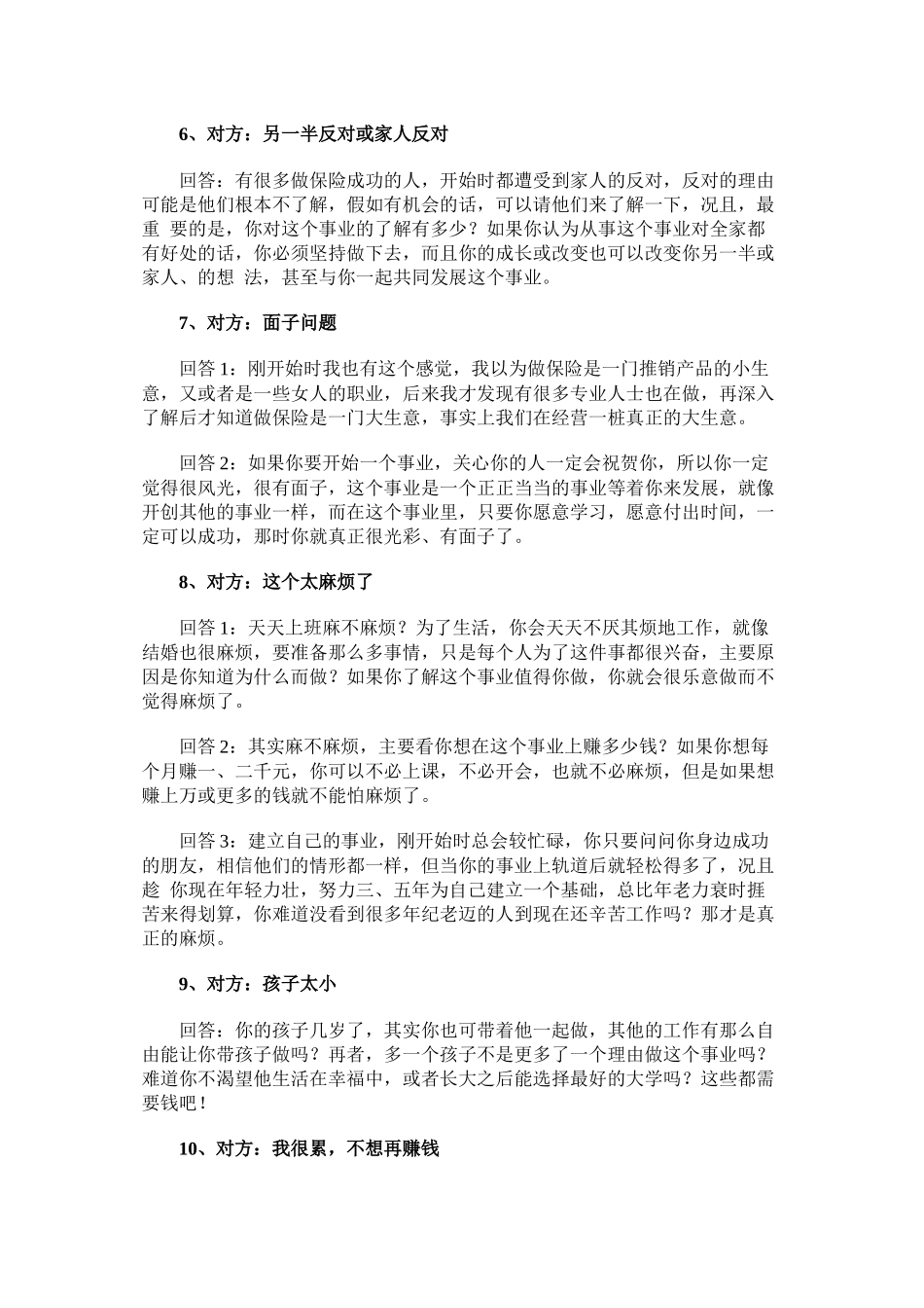 2022年医学专题—最全的20种保险增员话术_第3页
