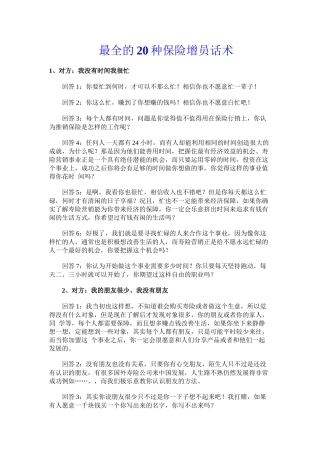 2022年医学专题—最全的20种保险增员话术