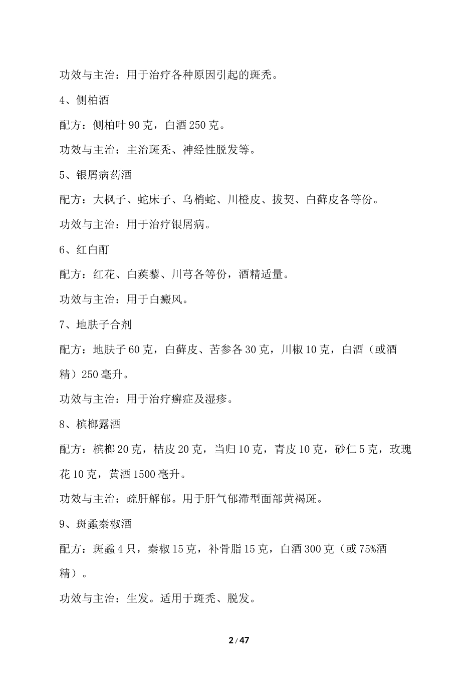 2022年医学专题—最全的药酒配方大全_第2页