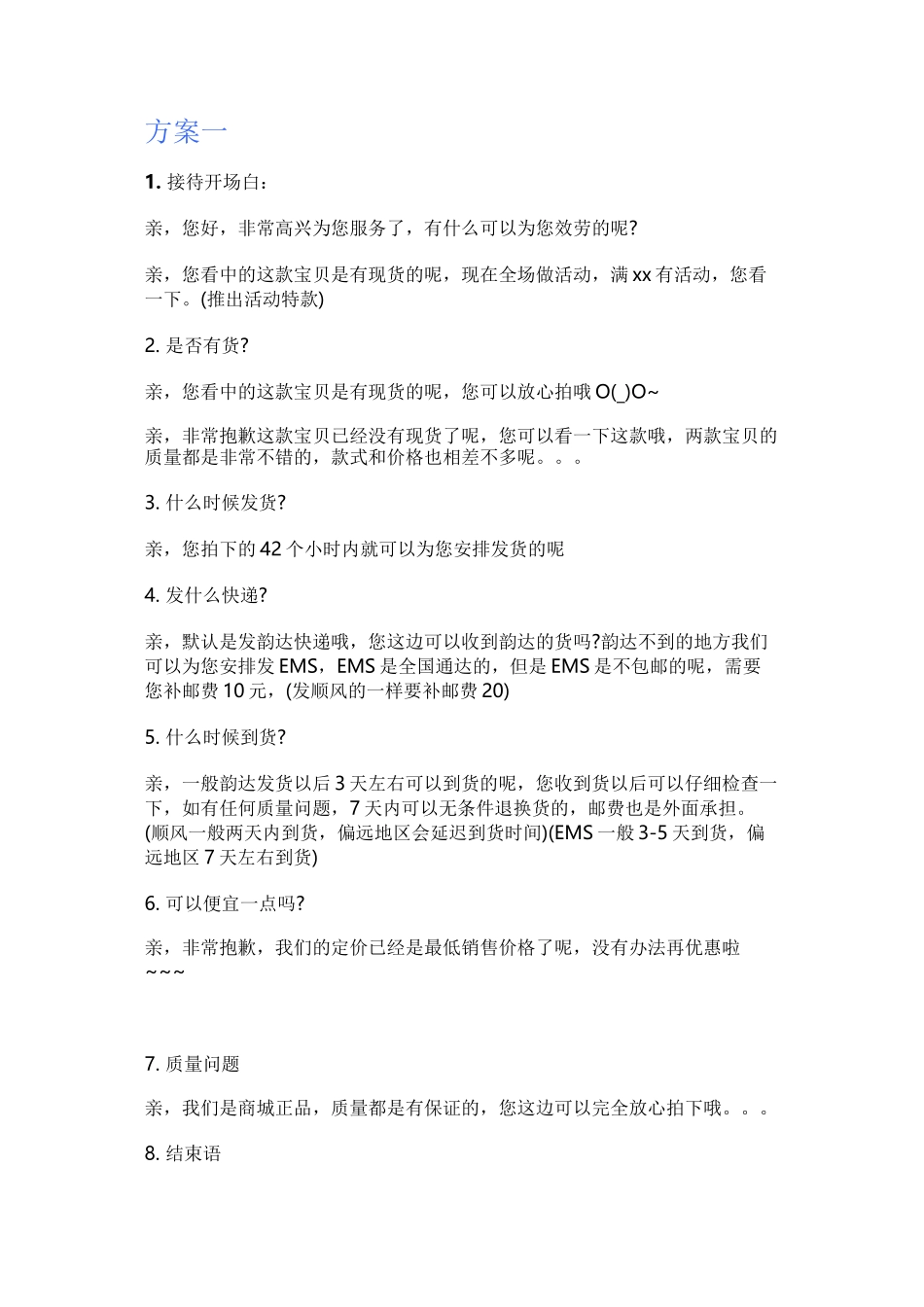 2022年医学专题—最全淘宝客服话术_第1页